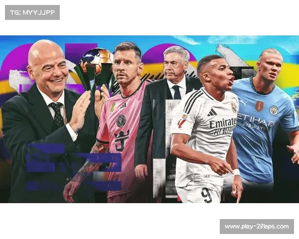 2025年FIFA世俱杯决赛赛程及保障措施分析聚焦欧洲球队表现 2025年FIFA世俱杯决赛赛程及保障措施分析聚焦欧洲球队表现